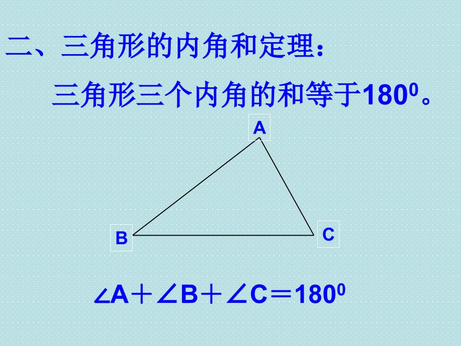 三角形内角和的证明_第4页