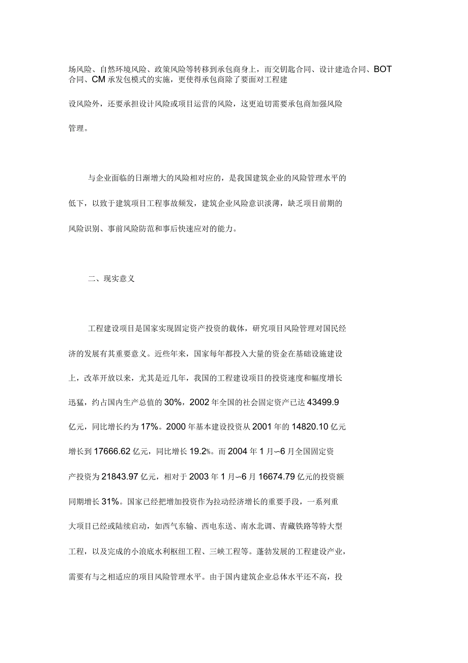 建筑施工企业中风险管理的研究_第2页