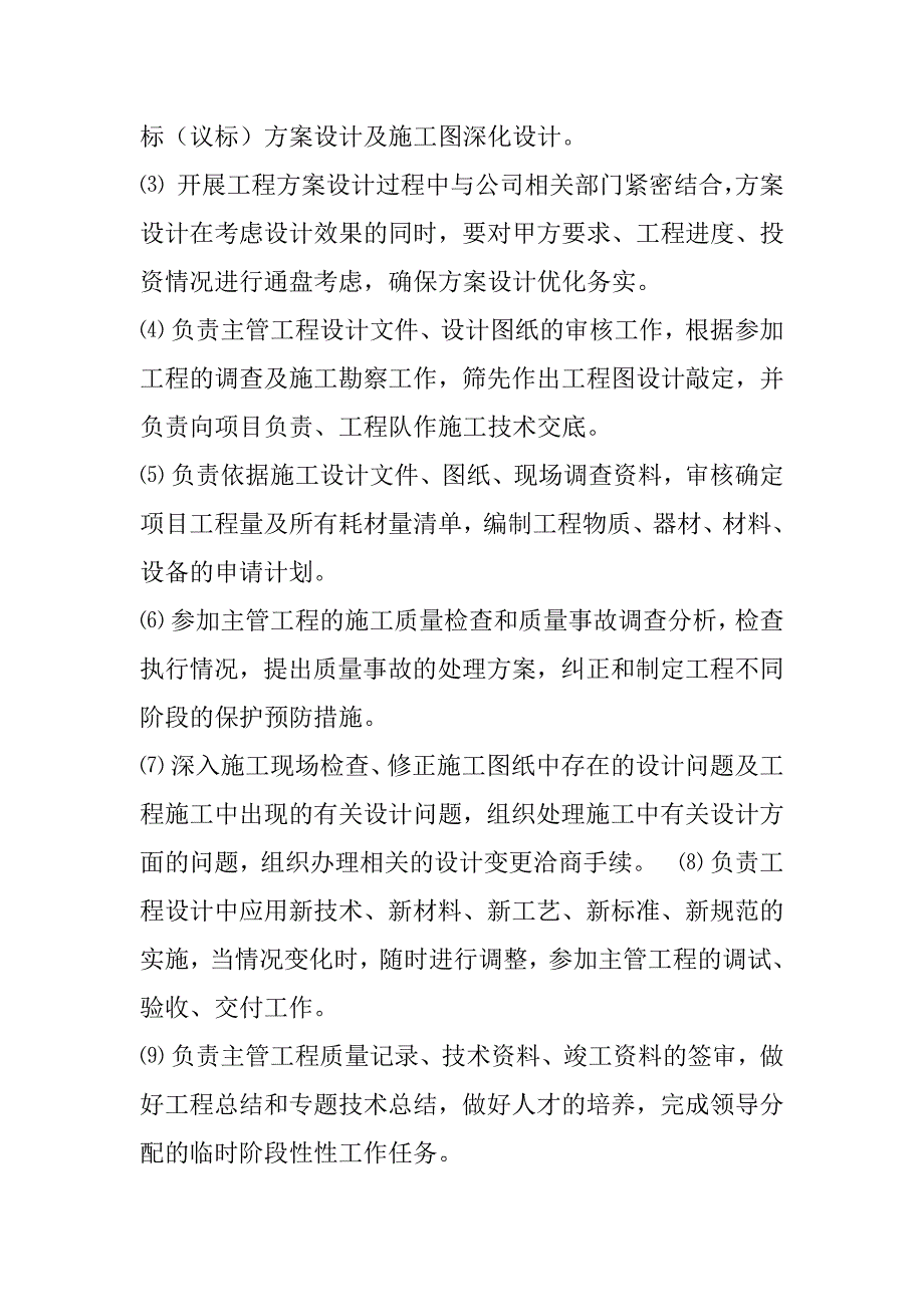 建筑安装设计员岗位职责共5篇工程设计人员岗位职责_第2页