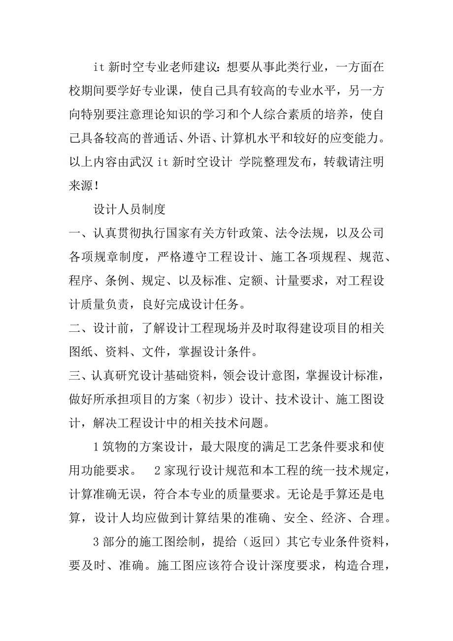 建筑安装设计员岗位职责共5篇工程设计人员岗位职责_第3页