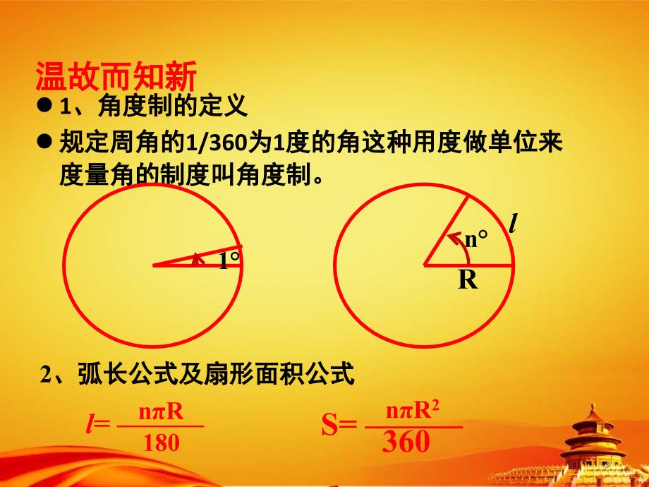 北师大版数学必修四1.3弧度制PPT课件_第3页