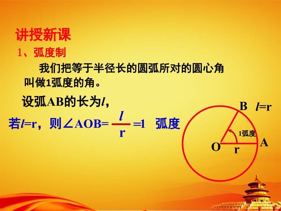 北师大版数学必修四1.3弧度制PPT课件_第4页