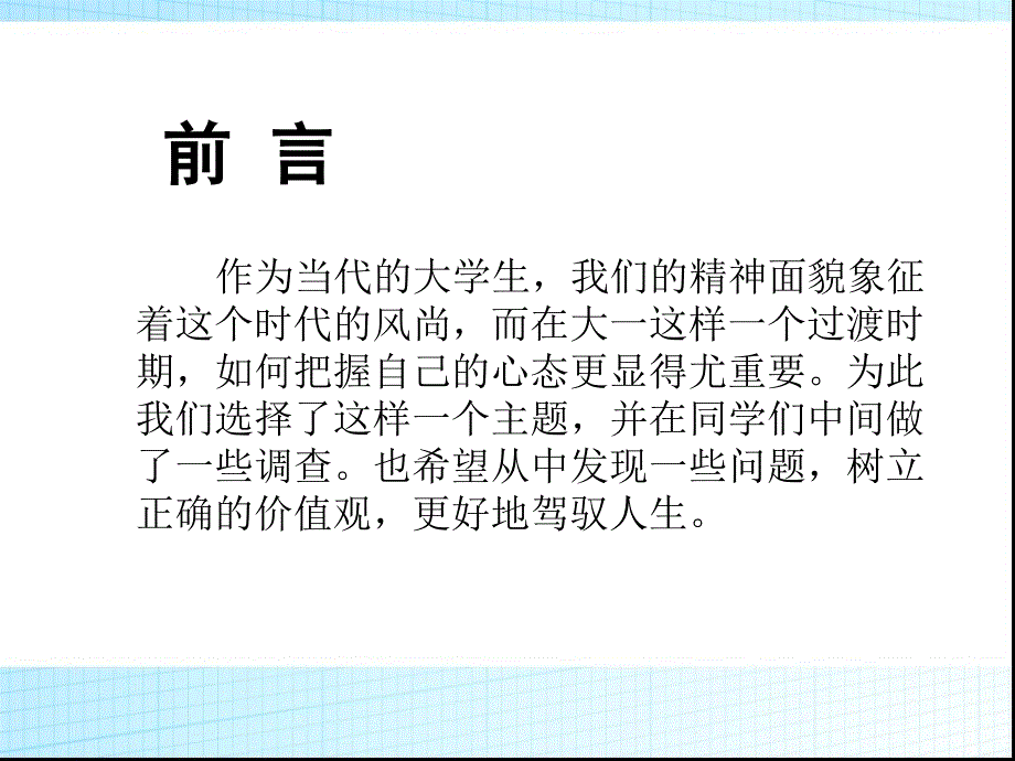 理工大大一学生的精神面貌_第3页