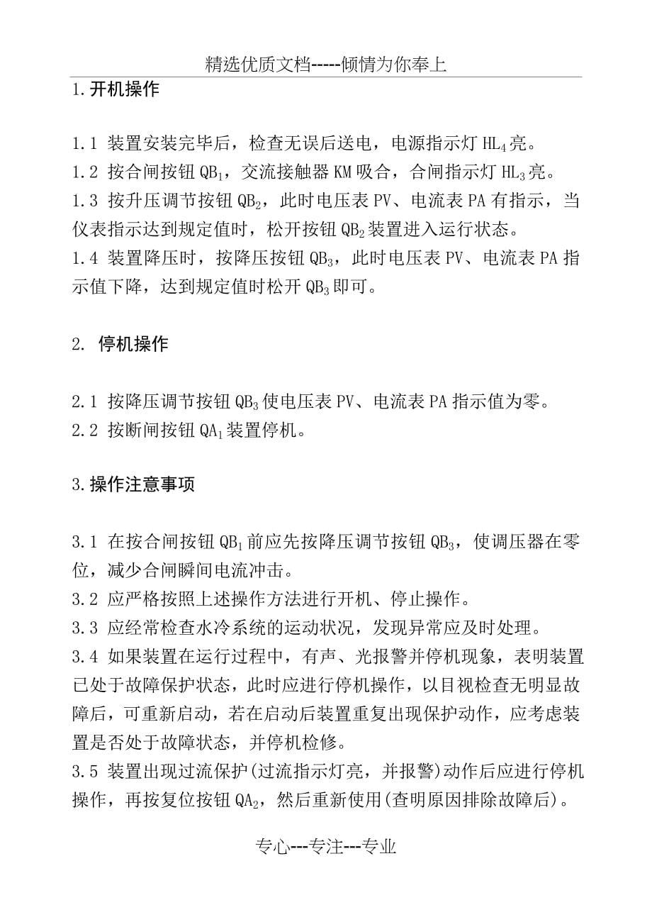 整流器的维修及维护手册概要_第5页