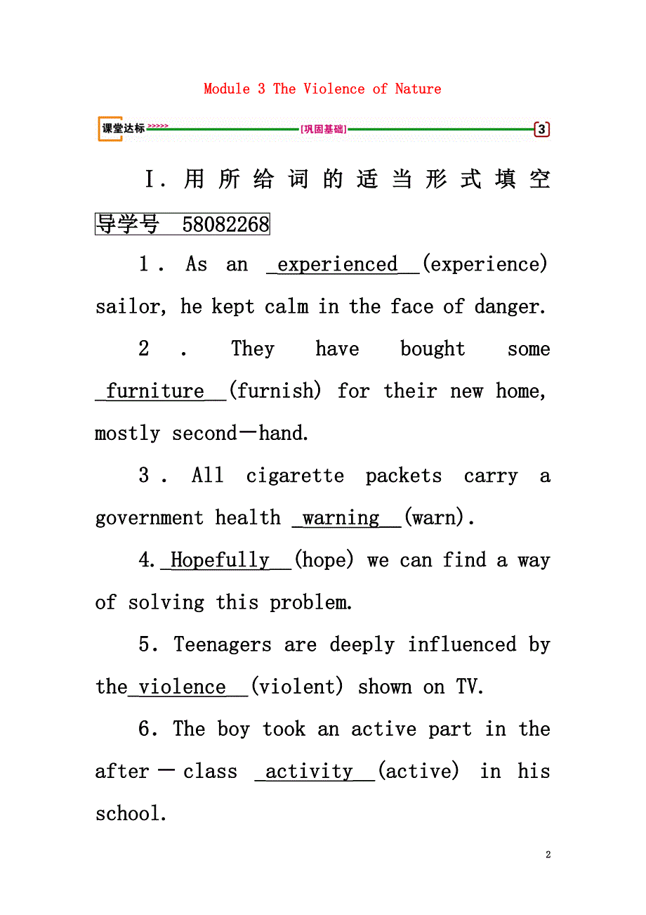 2021版高考英语一轮复习第1部分Module3TheViolenceofNature课堂达标外研版必修3_第2页