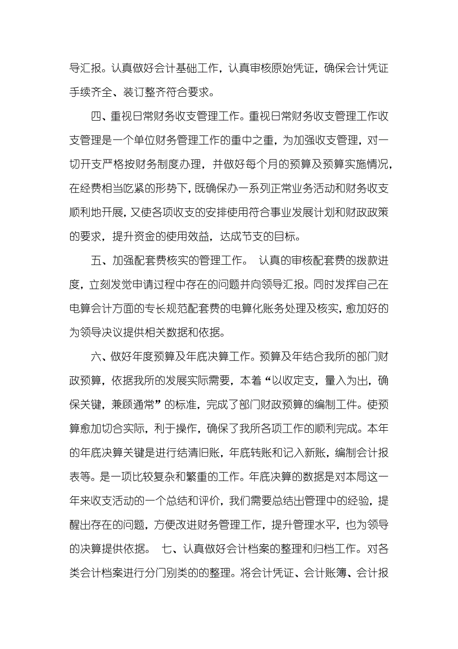 会计财务年底工作总结_第2页