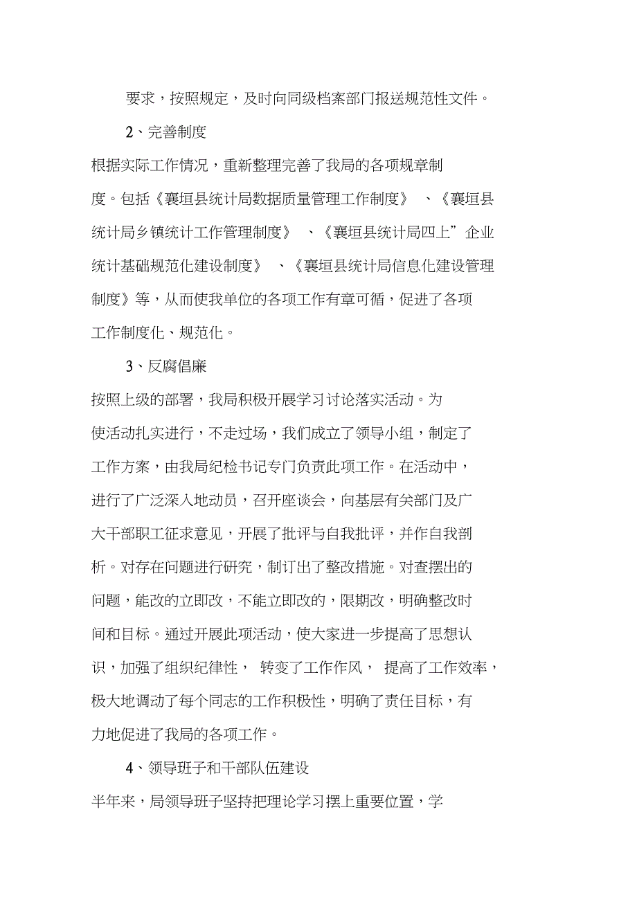 统计局上半年工作总结及下半年工作计划_第4页