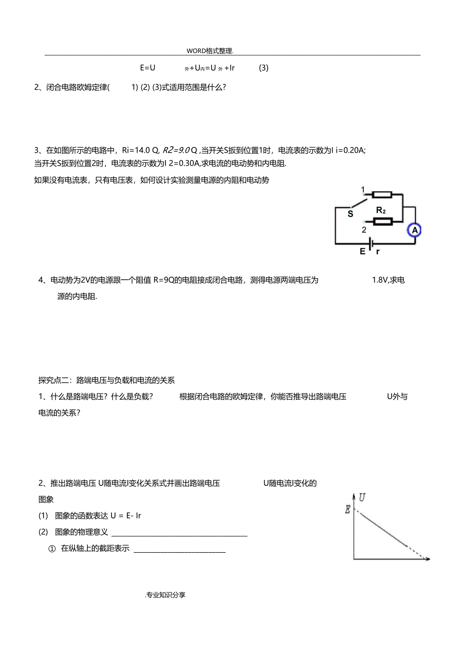 7闭合电路欧姆定律导学案绝对精品_第2页