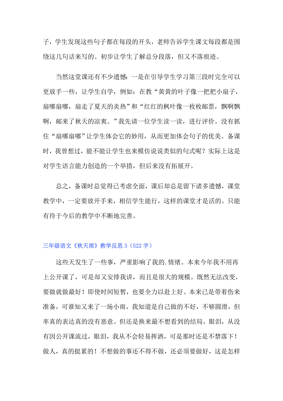 三年级语文《秋天雨》教学反思_第3页