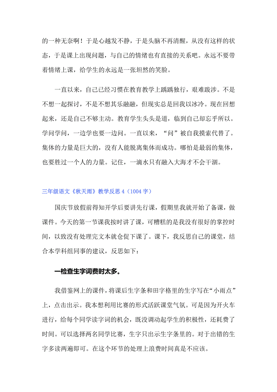 三年级语文《秋天雨》教学反思_第4页