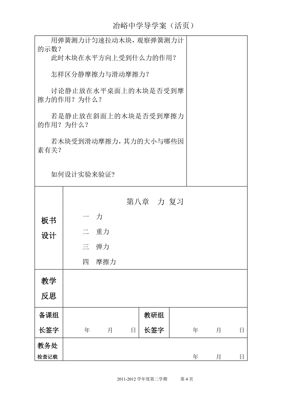 第八章力复习.doc_第4页