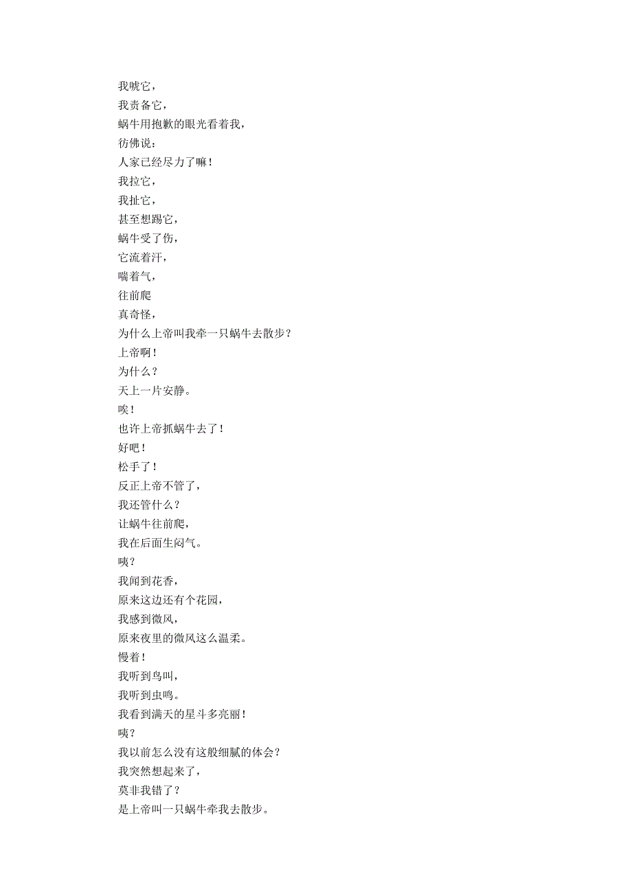 牵着蜗牛去散步作文_第2页