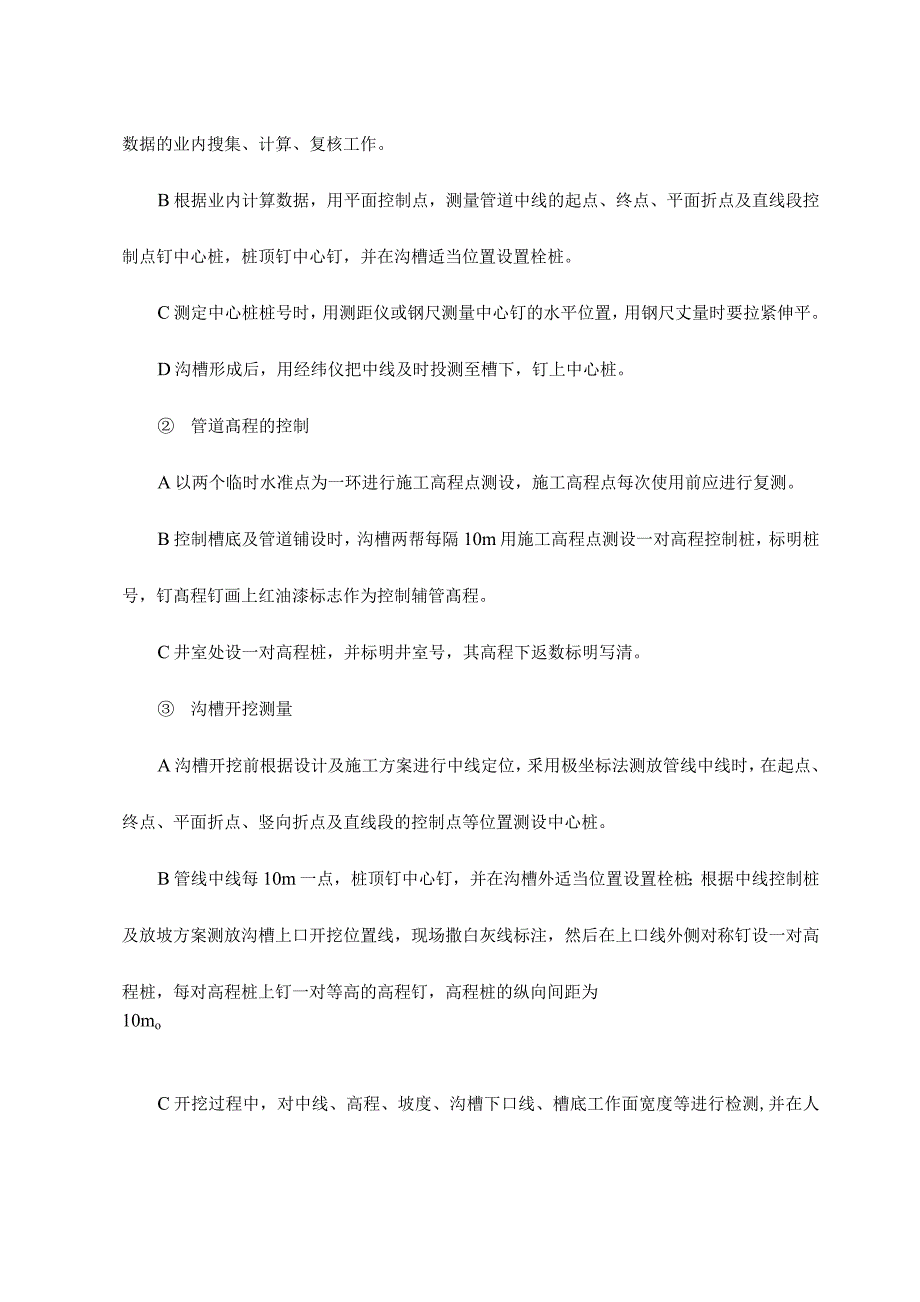 电力电缆直埋施工方案_第2页