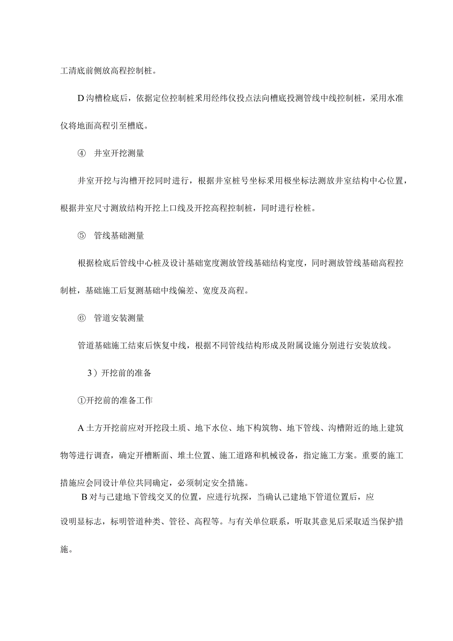 电力电缆直埋施工方案_第3页