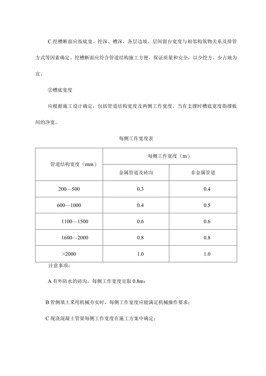 电力电缆直埋施工方案_第4页