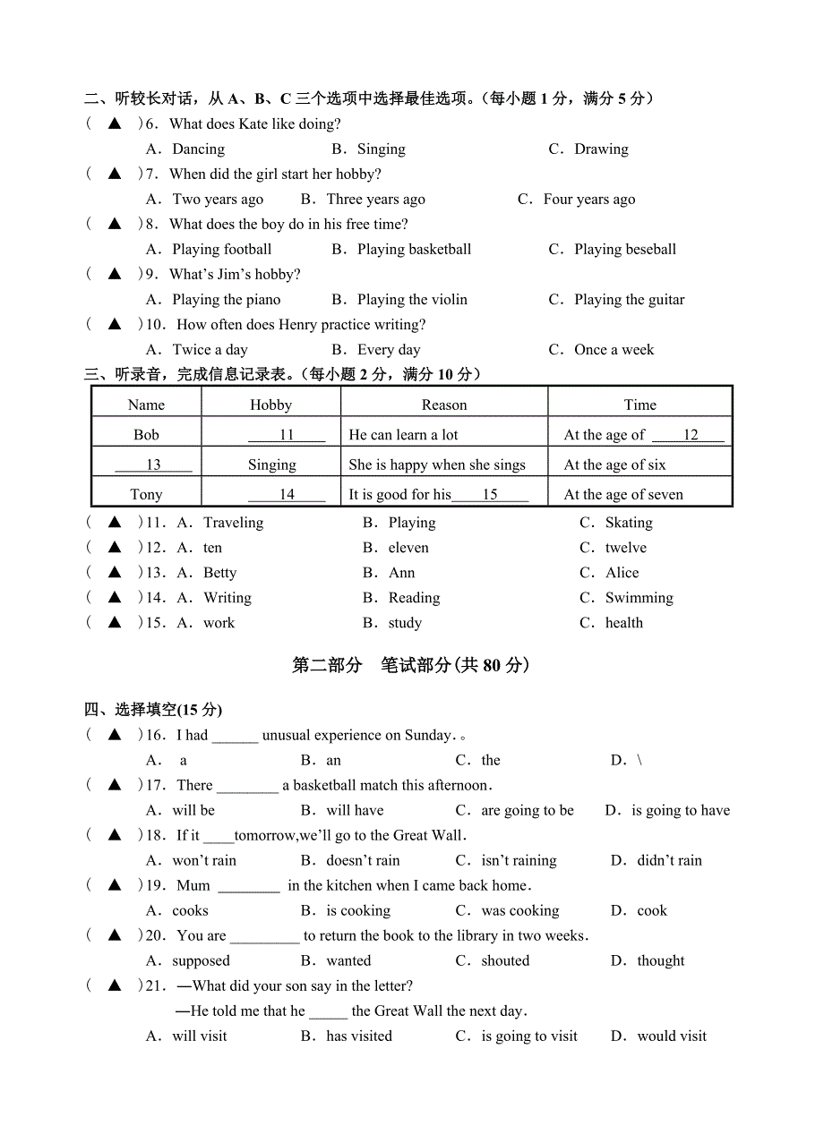 八下期中英语试卷_第2页