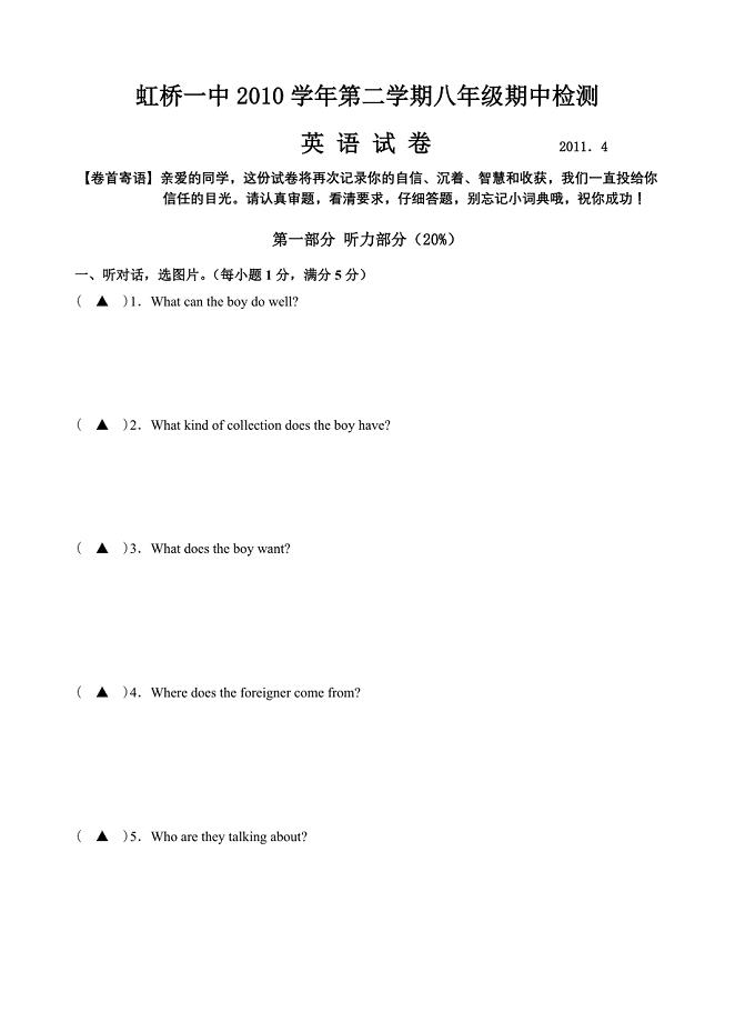 八下期中英语试卷