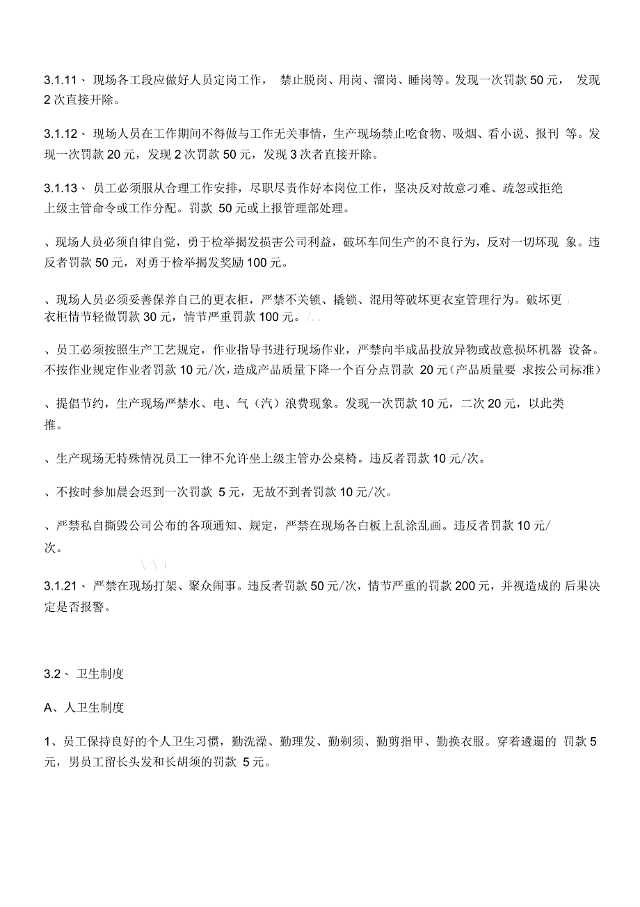 生产部车间现场管理制度补充_第2页