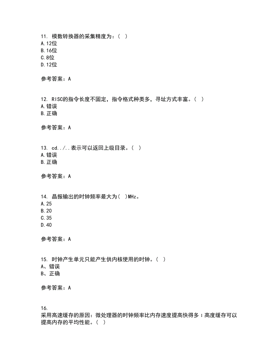 吉林大学22春《嵌入式系统与结构》综合作业二答案参考66_第3页