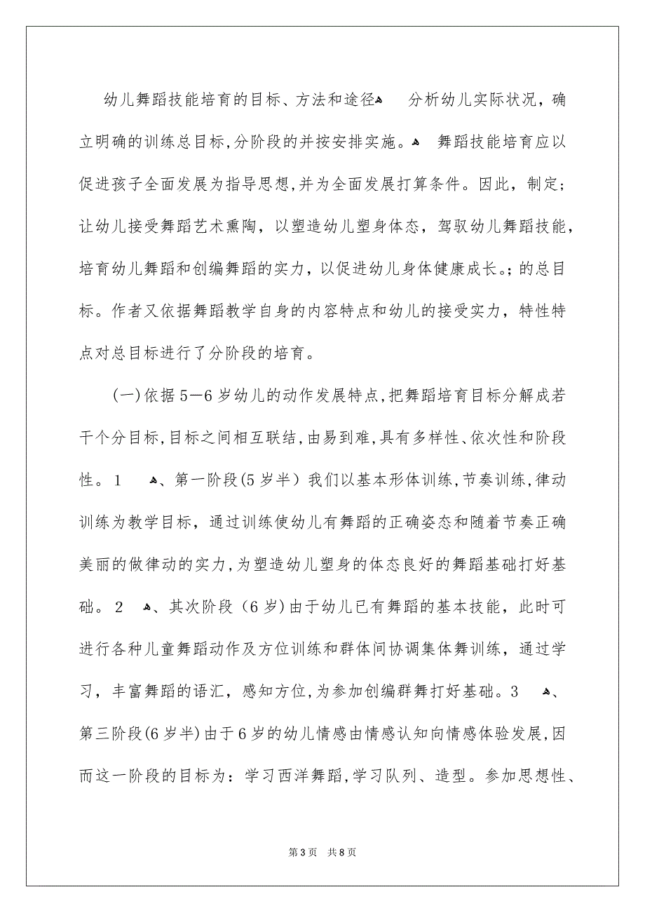 少儿舞蹈日常训练方法_第3页