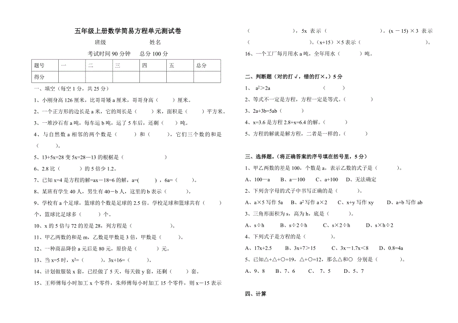 五年级上册数学简易方程单元测试卷_第1页