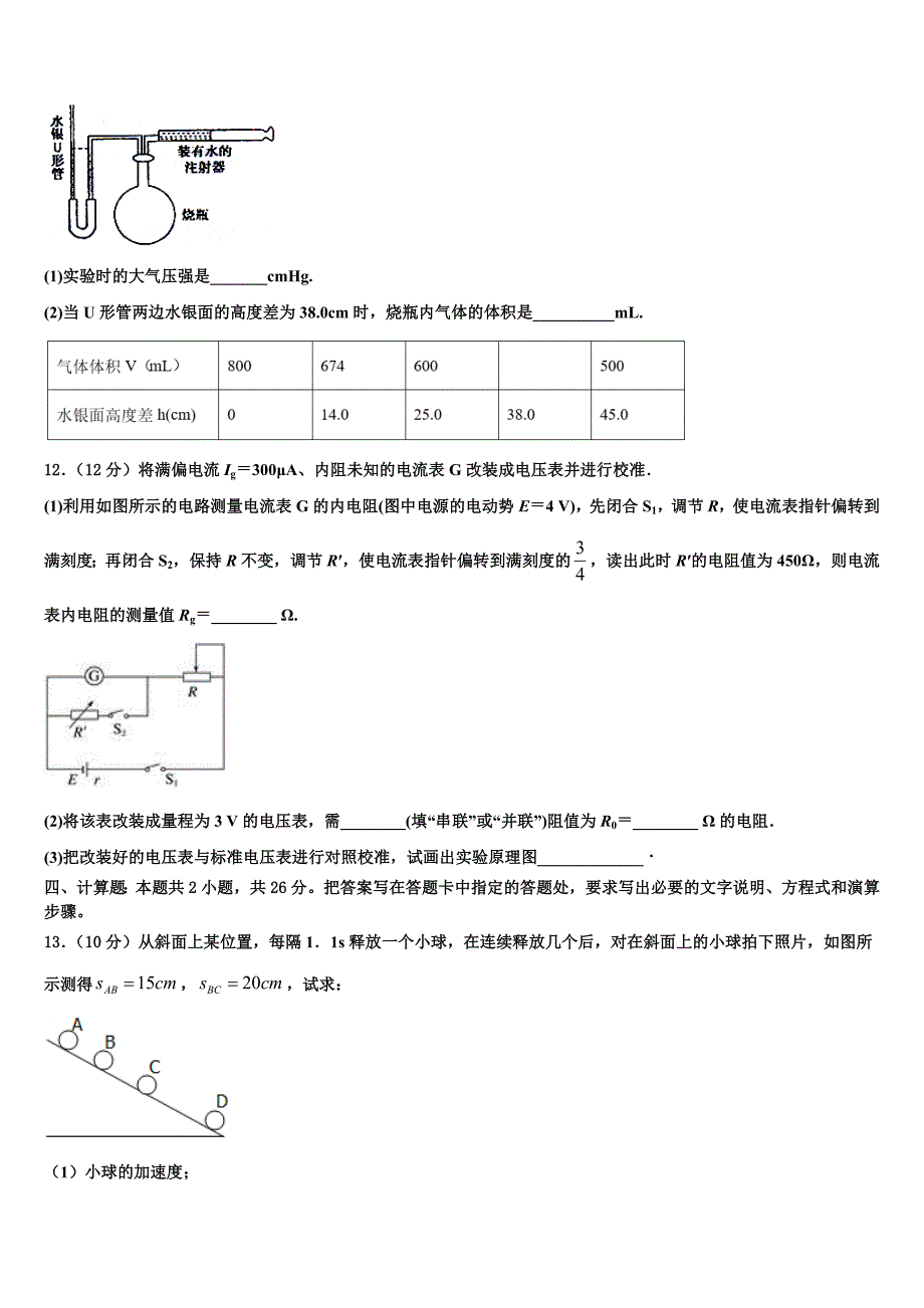 上海市闵行区2023学年物理高二下期末质量检测模拟试题（含解析）.doc_第4页