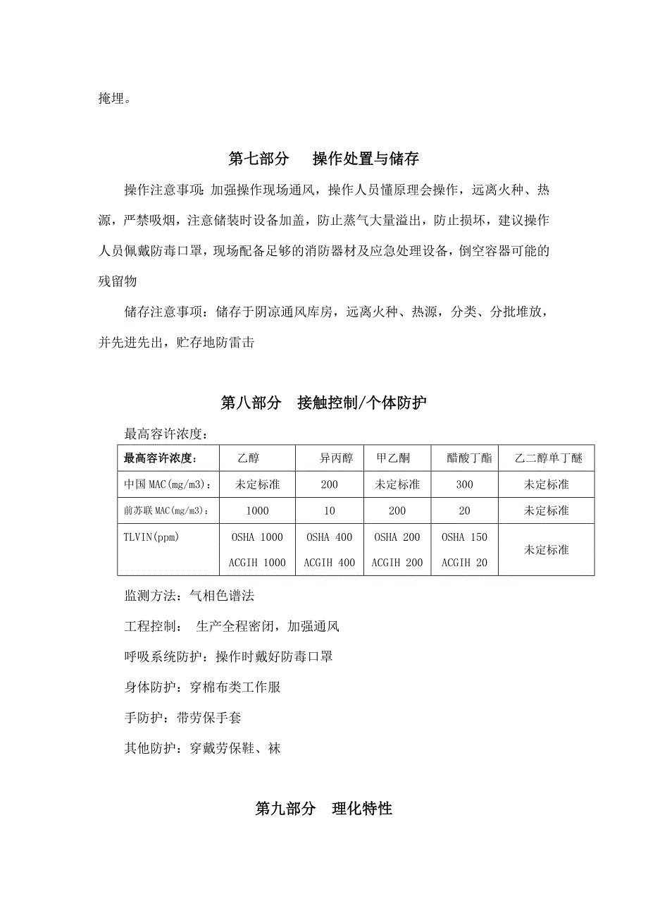 硝基清漆MSDS.doc_第3页