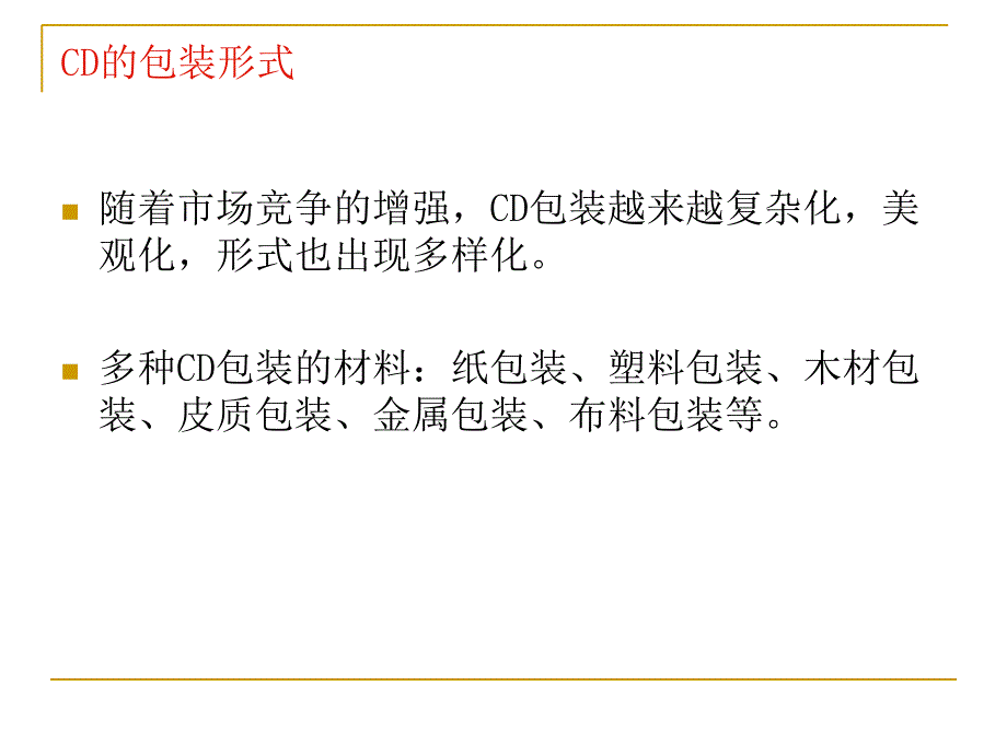 CD光盘市场调查报告解析_第3页