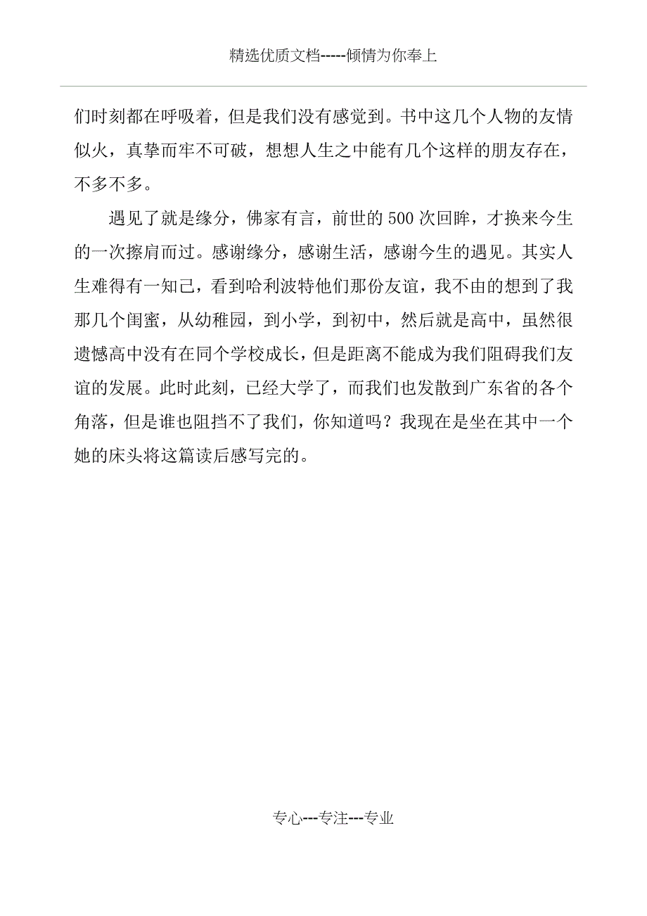 《哈利波特》读书笔记_第3页