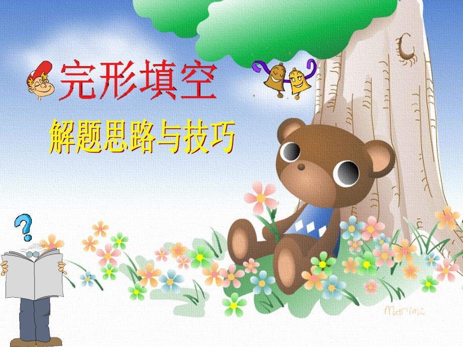 专升本英语完形填空解题技巧_第1页