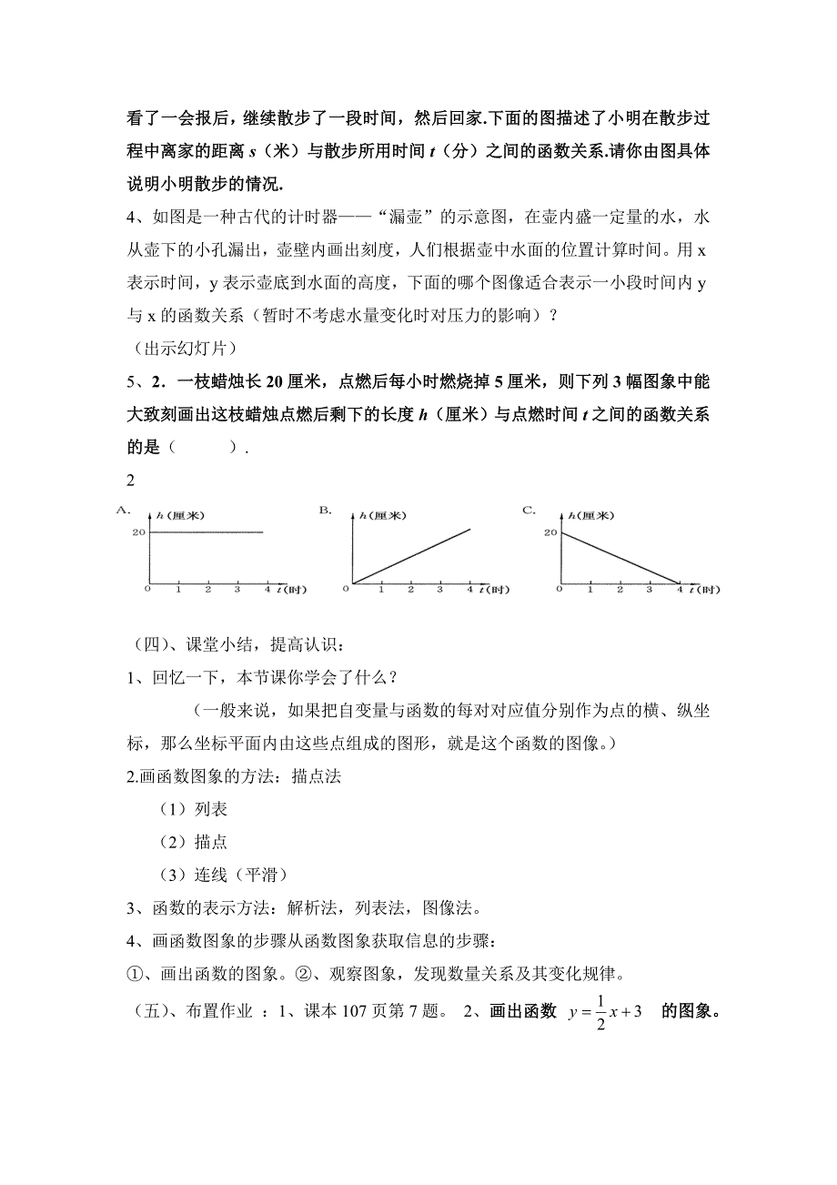 函数的图像教案1.doc_第5页