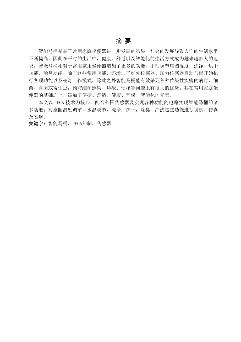 智能马桶设计_第1页