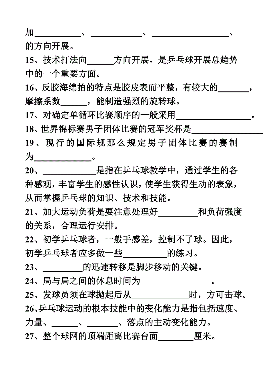 最新乒乓球专修试题及答案_第3页