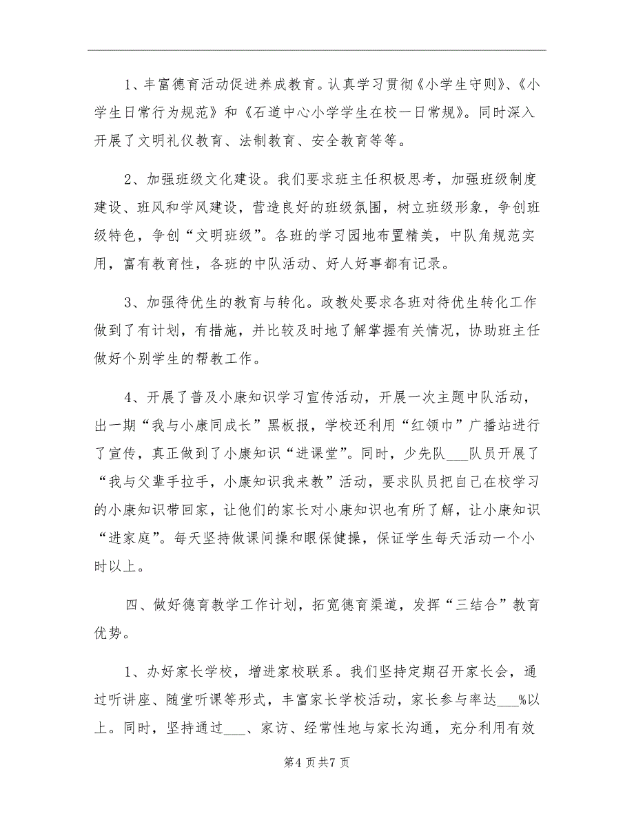 2021年学校上学期德育工作总结_第4页