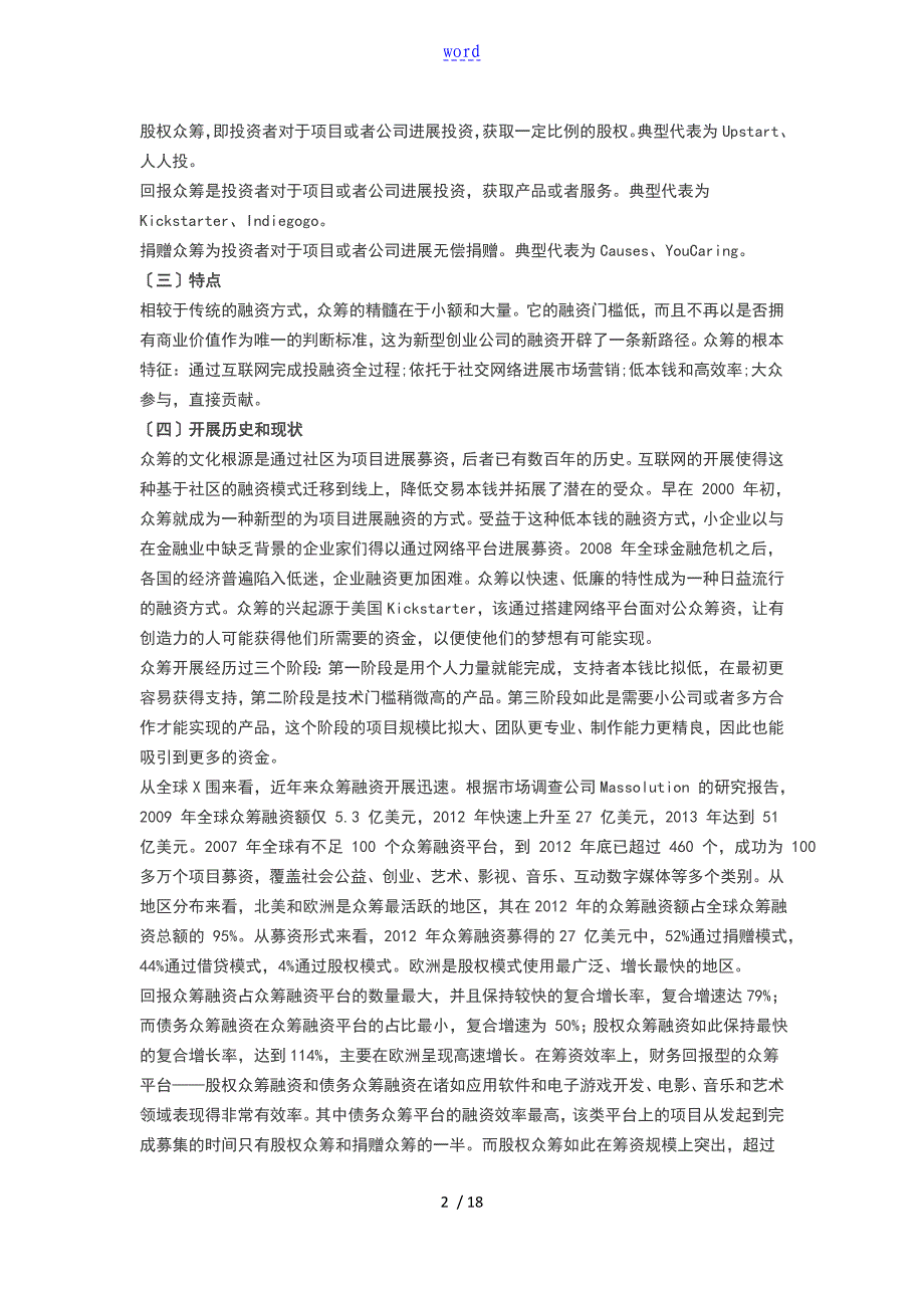 众筹融资的地架构法律的风险及监管_第2页