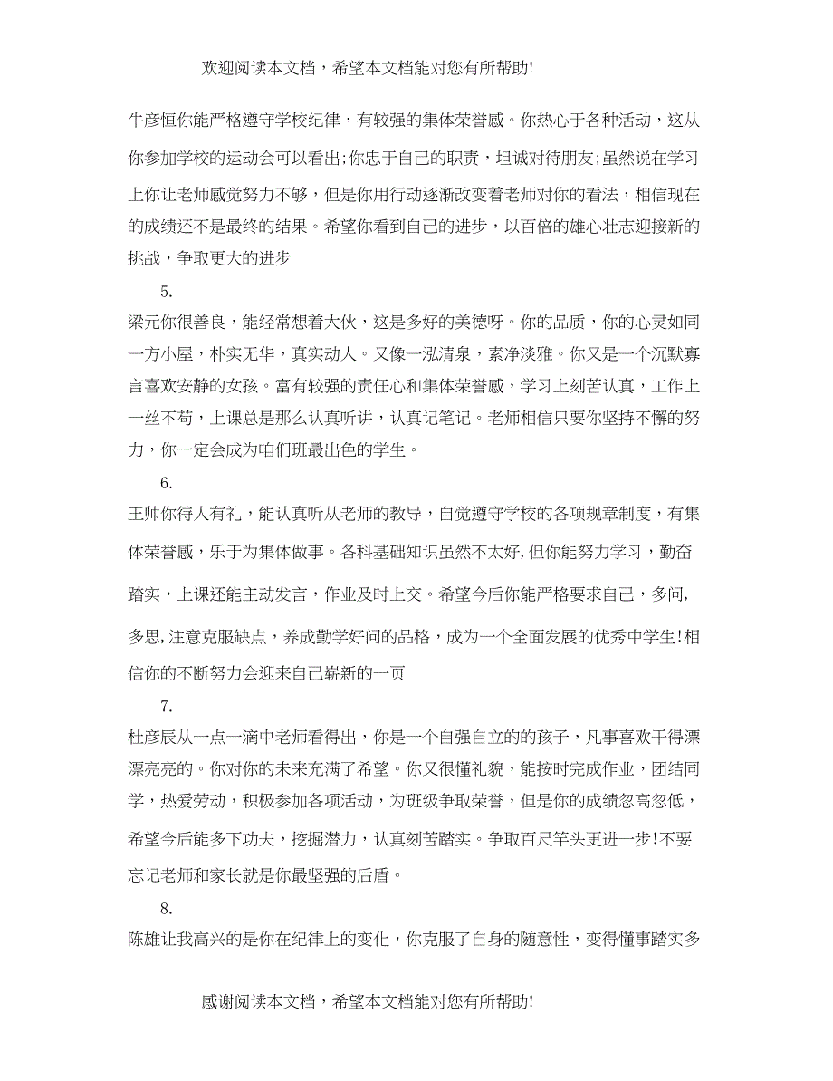 2022年初一学生班主任期末评语怎么写_第2页