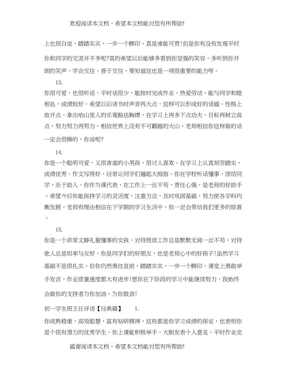 2022年初一学生班主任期末评语怎么写_第4页