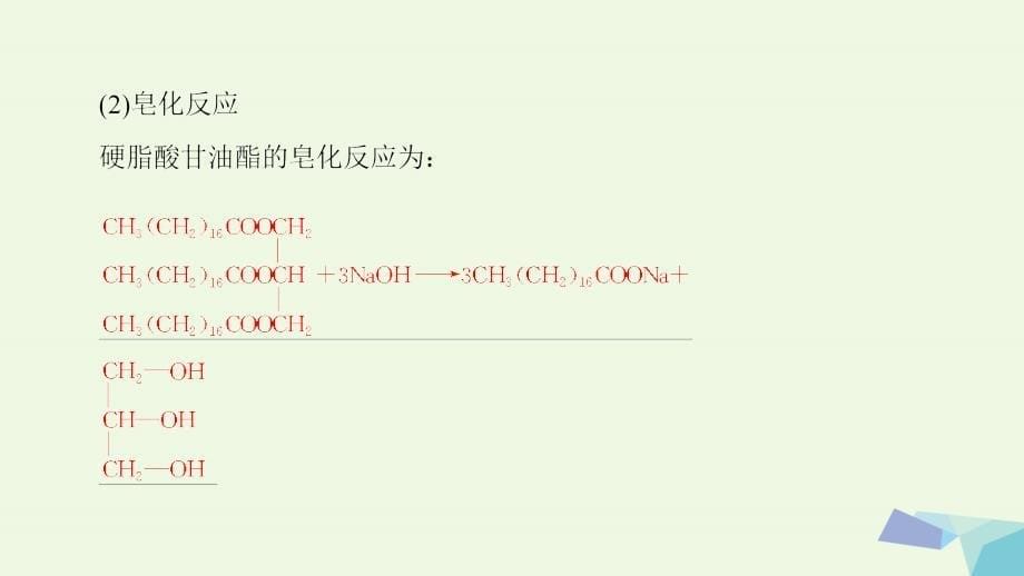 2018版高中化学 主题5 正确使用化学品 课题2 怎样科学使用卫生清洁用品课件 鲁科版选修1_第5页