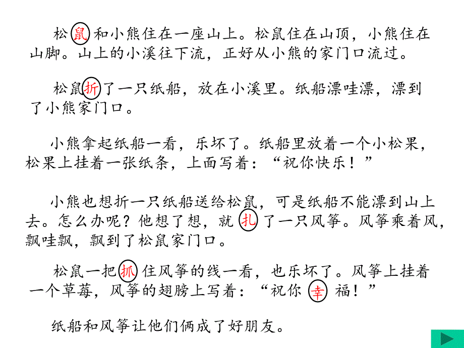 23纸船和风筝省级黄老师_第4页