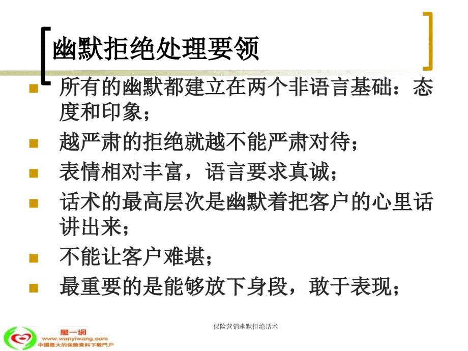 保险营销幽默拒绝话术课件_第2页