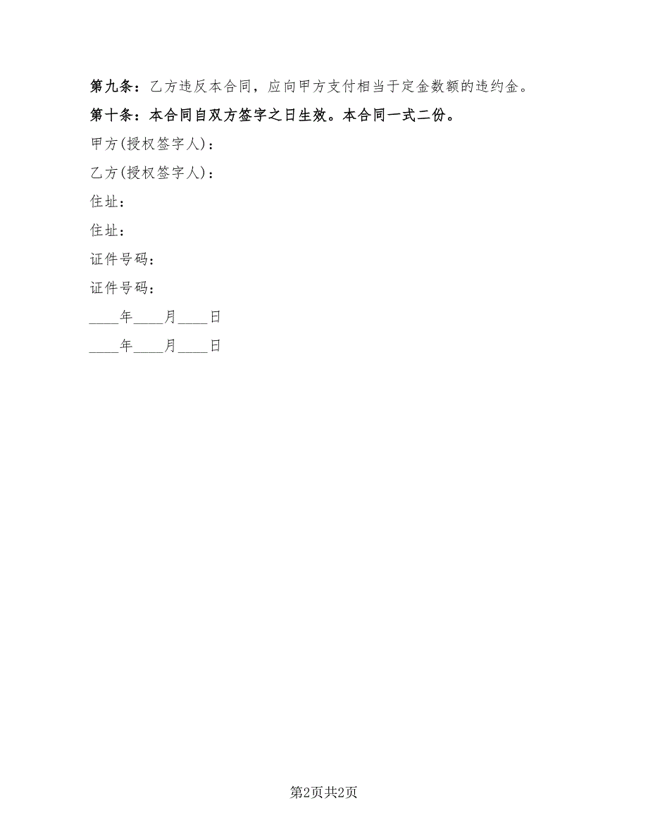 车辆买卖合同范本_第2页