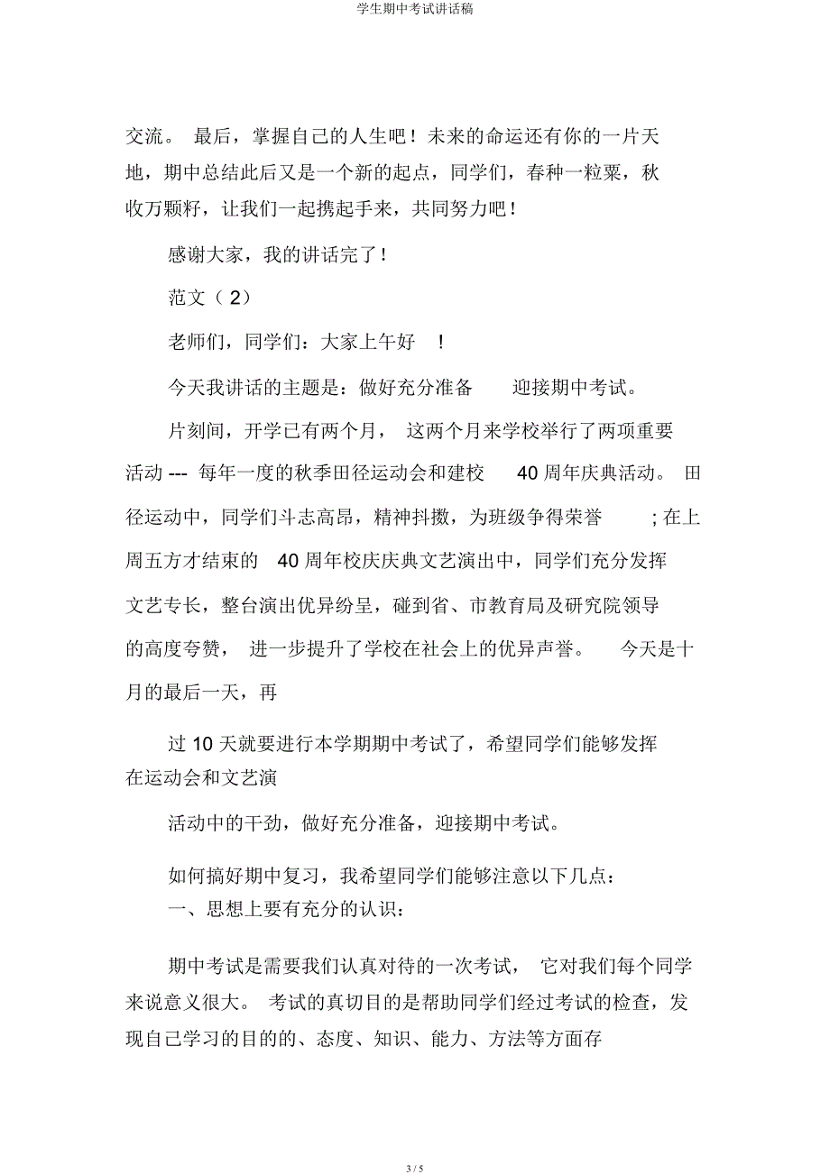 学生期中考试发言稿.docx_第3页