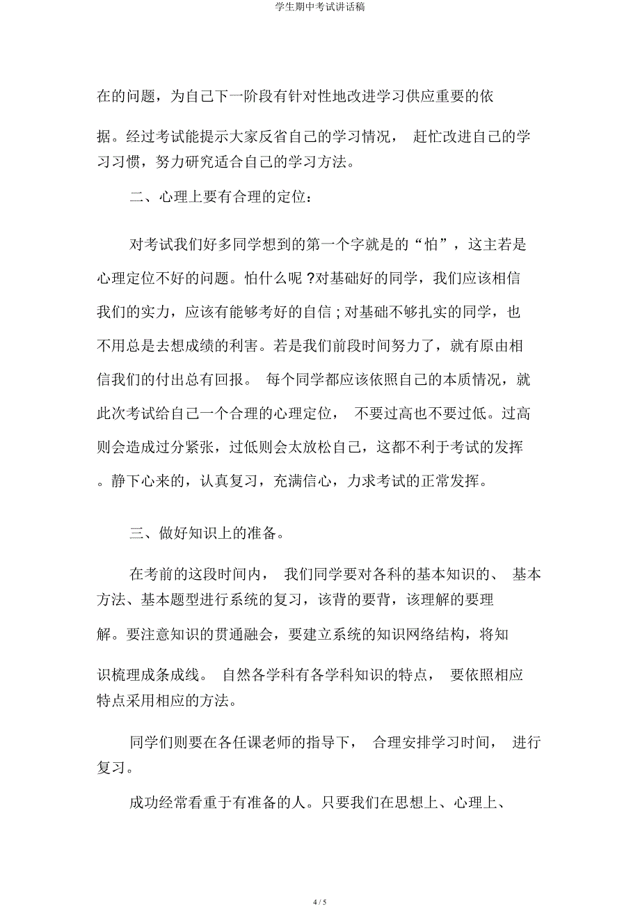 学生期中考试发言稿.docx_第4页