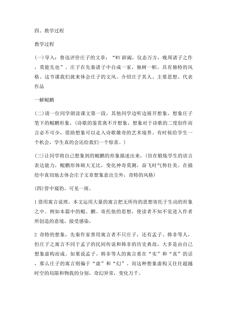 《逍遥游》优秀教学设计_第2页