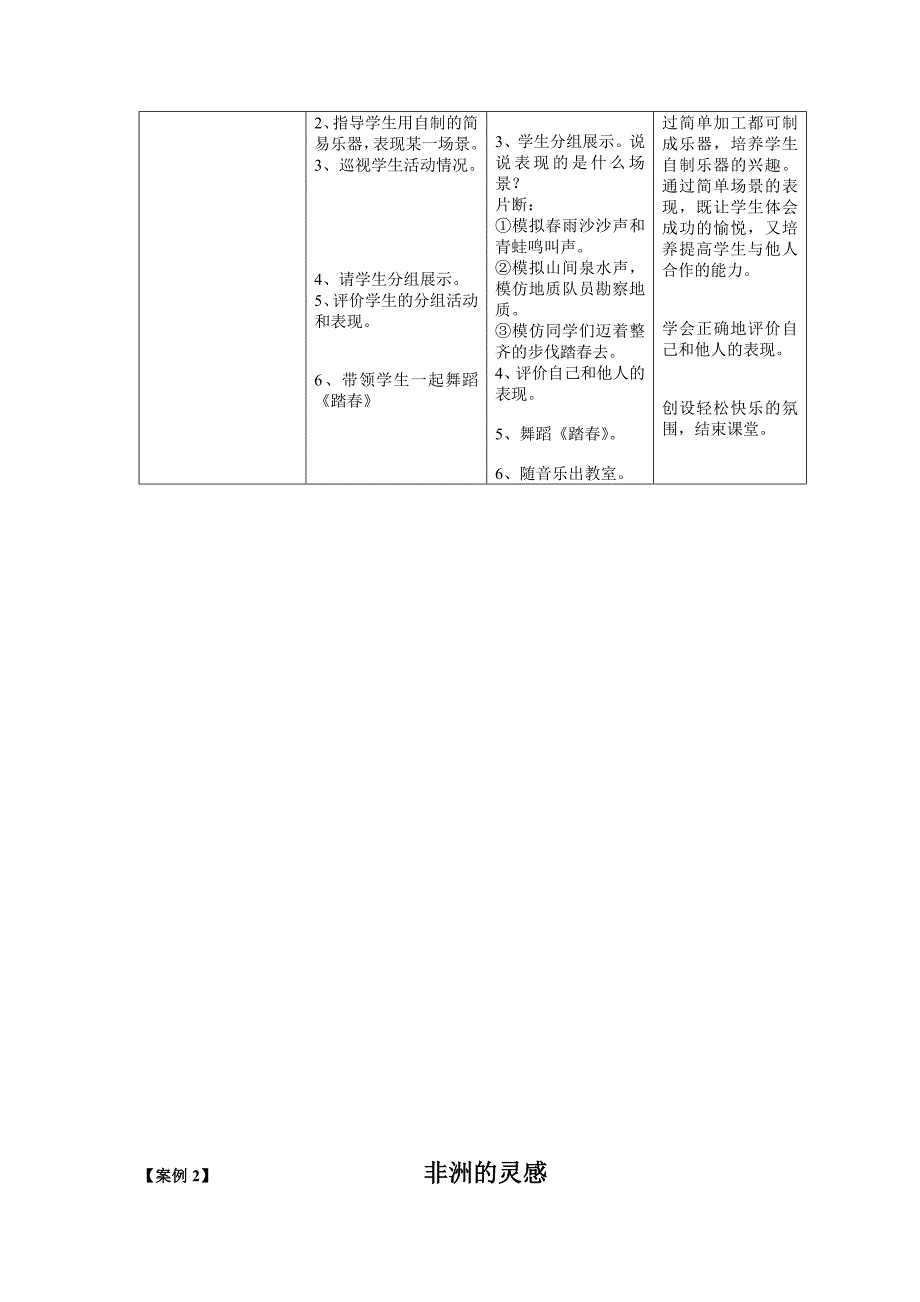 中小学音乐教学评价(二)评析题_第2页