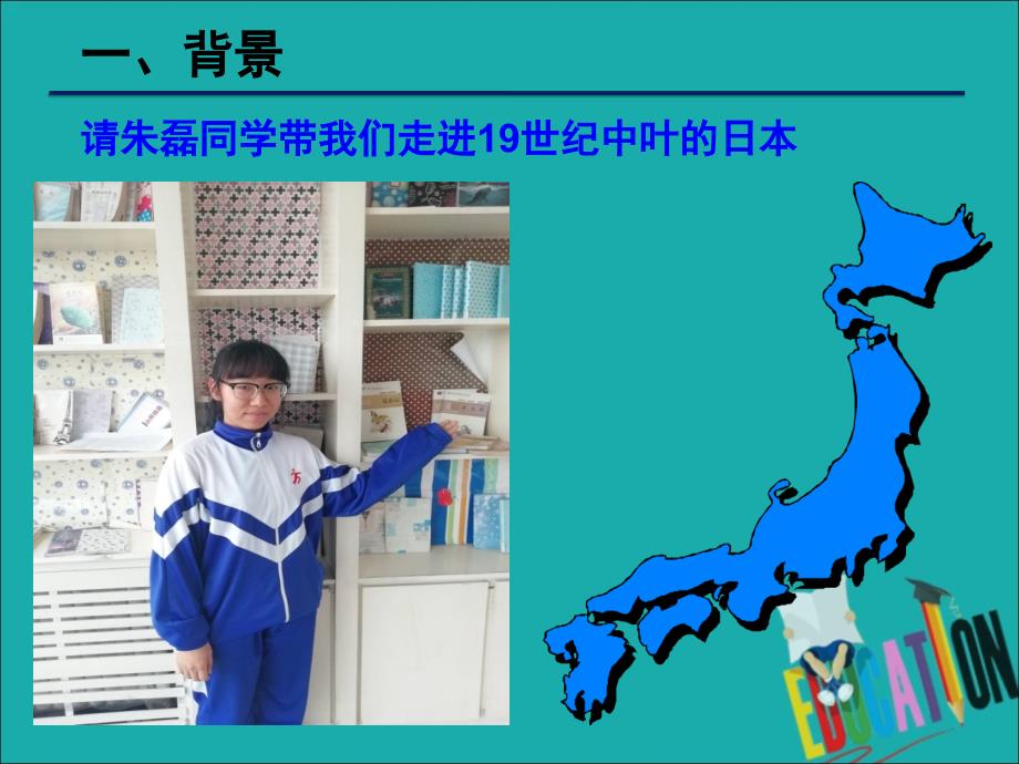 2018-2019学年高中历史 第四单元 工业文明冲击下的改革 第14课 日本近代化的起航&amp;mdash;&amp;mdash;明治维新课件1 岳麓版选修1_第2页