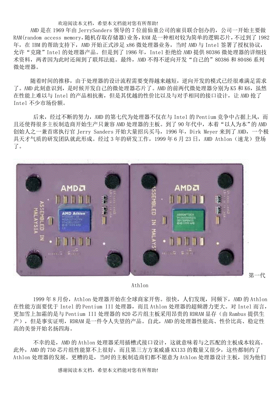 最近十年电脑技术发展史_第2页