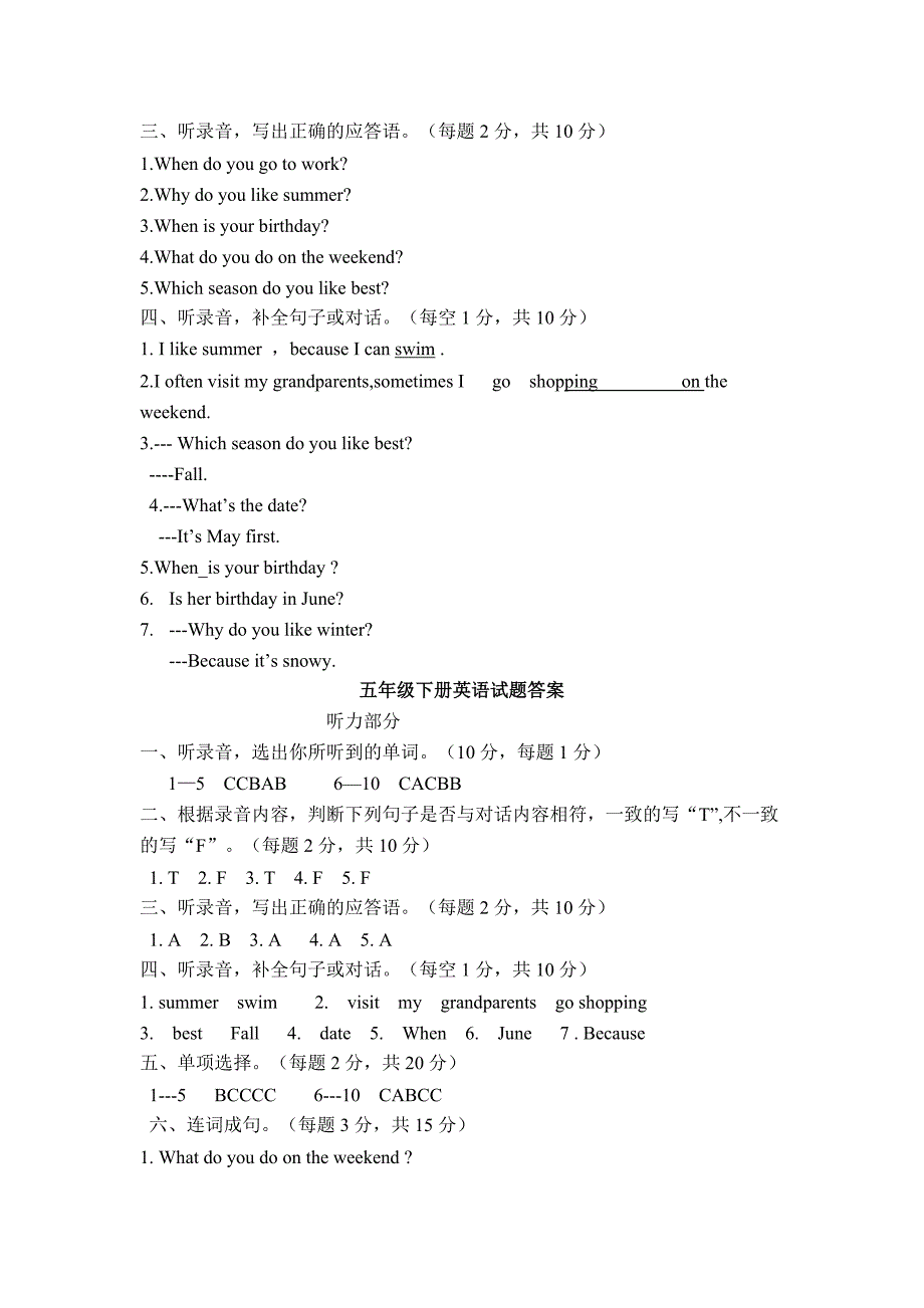 2024年小学五年级下册英语期中试题_第5页