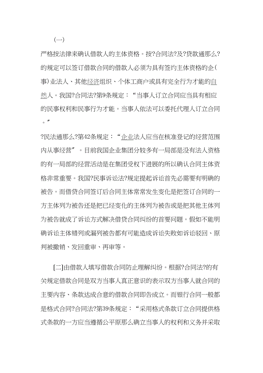 浅析银行借款合同及诉讼时效中断的补救_第3页