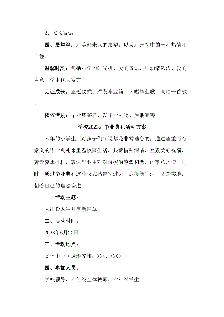 学校2023届毕业典礼活动实施方案_第2页